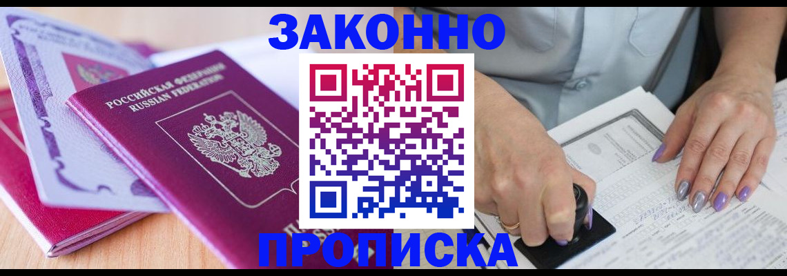временная регистрация для всех в Отрадном