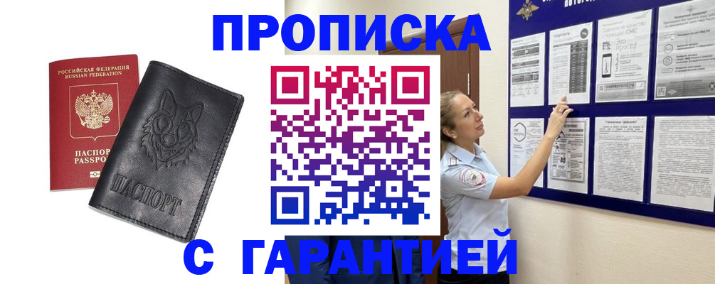 прописка регистрация в Отрадном