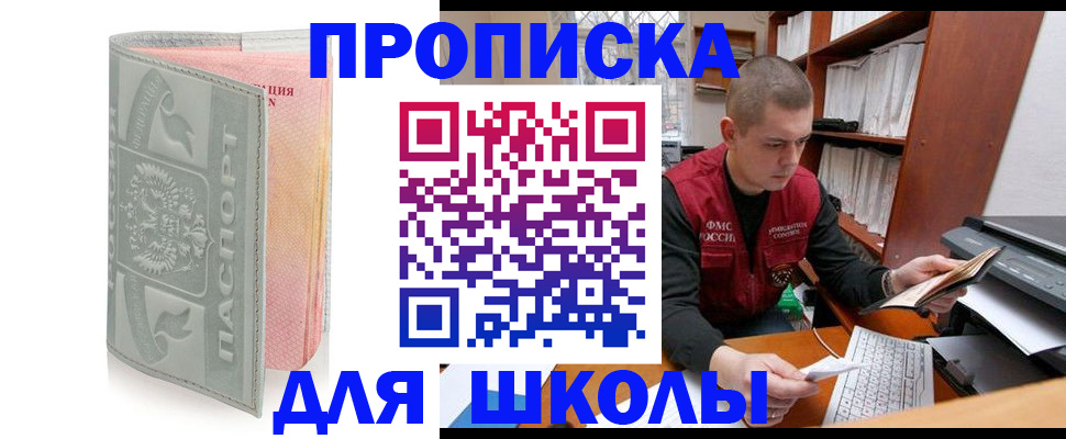 временная регистрация для всех в Отрадном