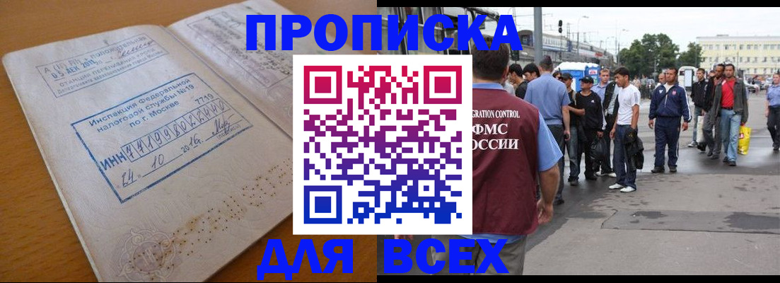 прописка иностранных граждан в Отрадном